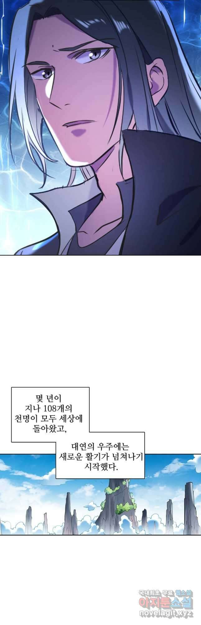 백련성신 856화 26