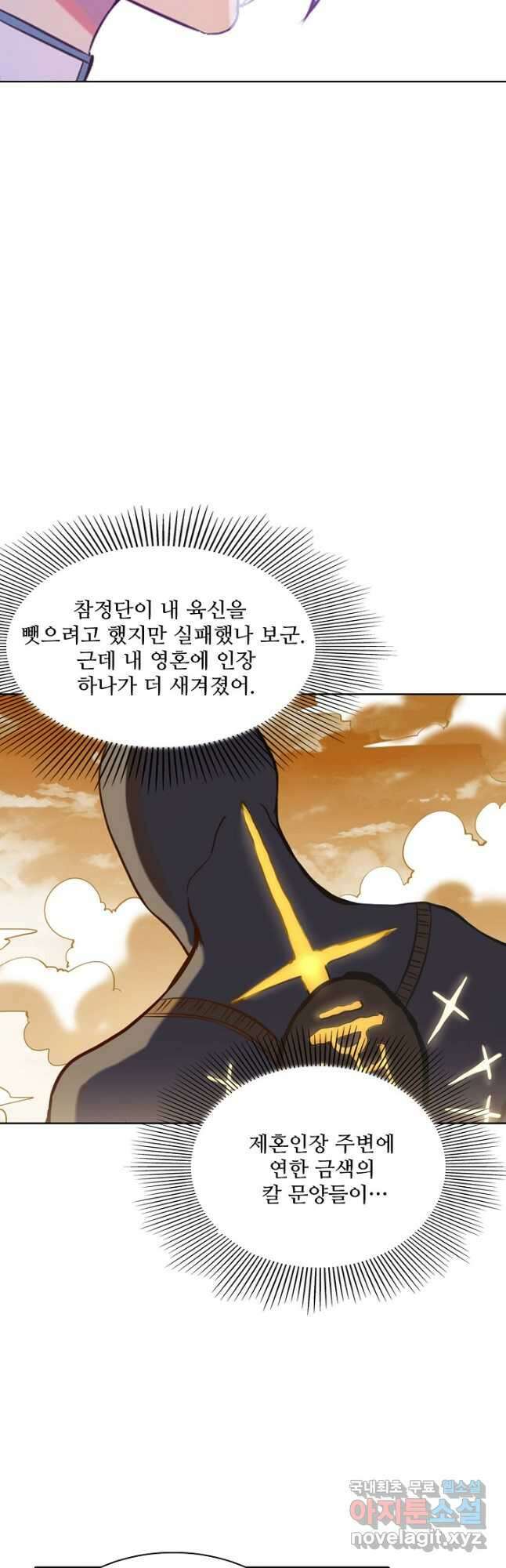 백련성신 856화 44
