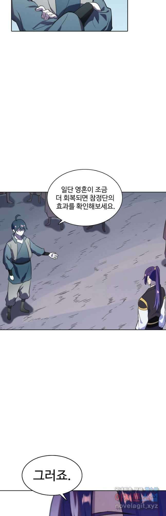 백련성신 856화 46