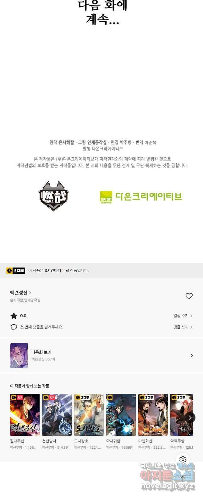 백련성신 856화 51