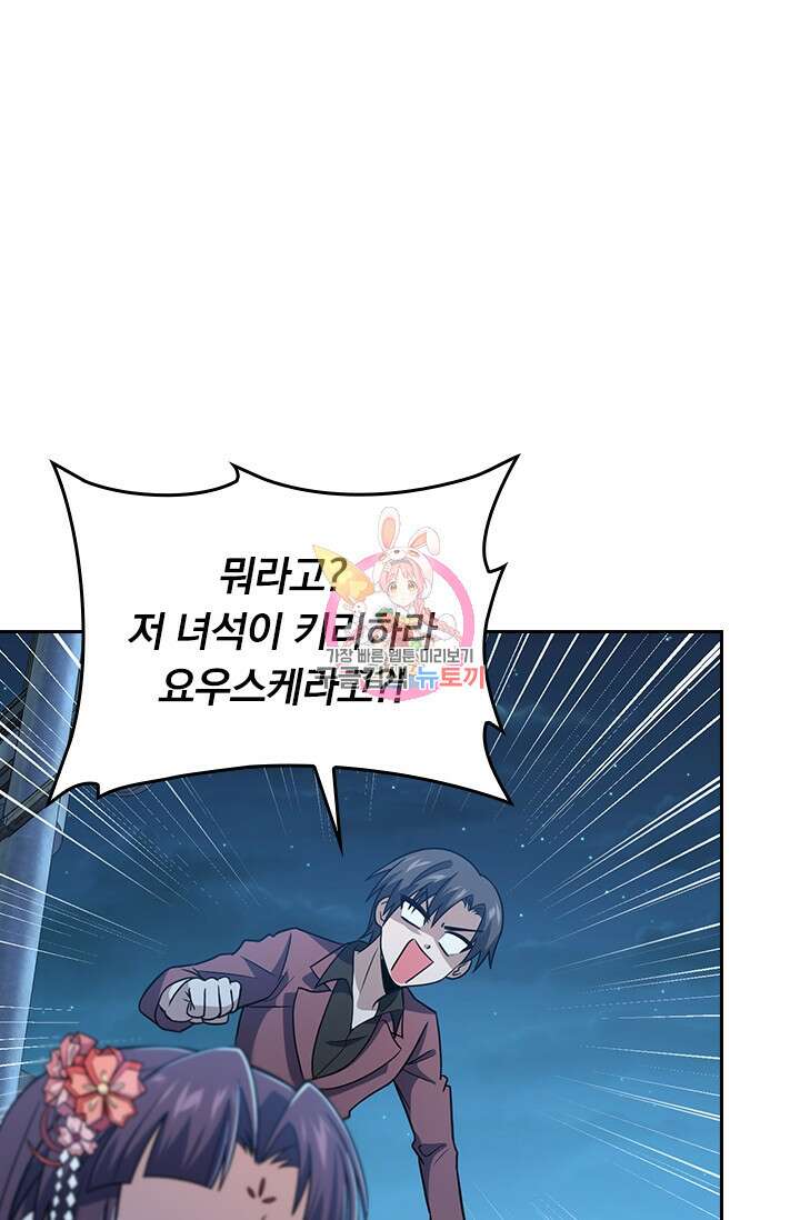 악역 플레이어는 강해지고 싶다 227화 1