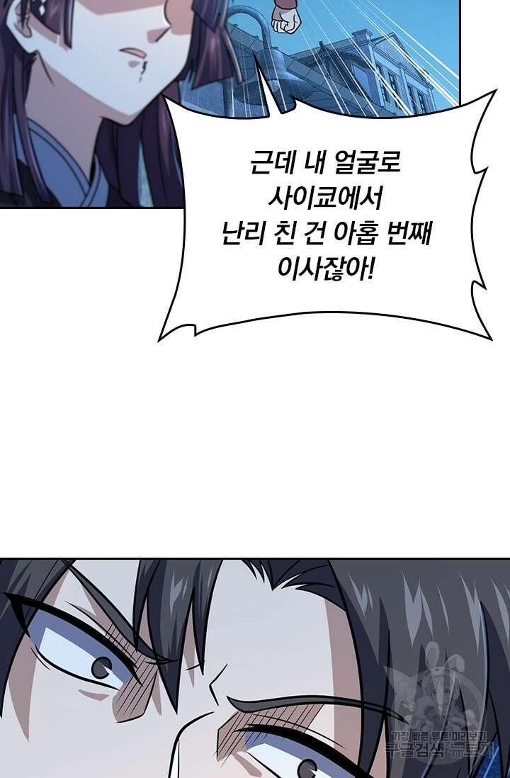 악역 플레이어는 강해지고 싶다 227화 2