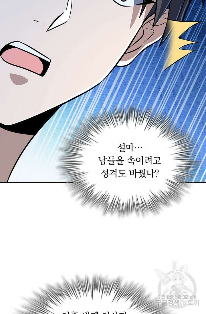악역 플레이어는 강해지고 싶다 227화 3