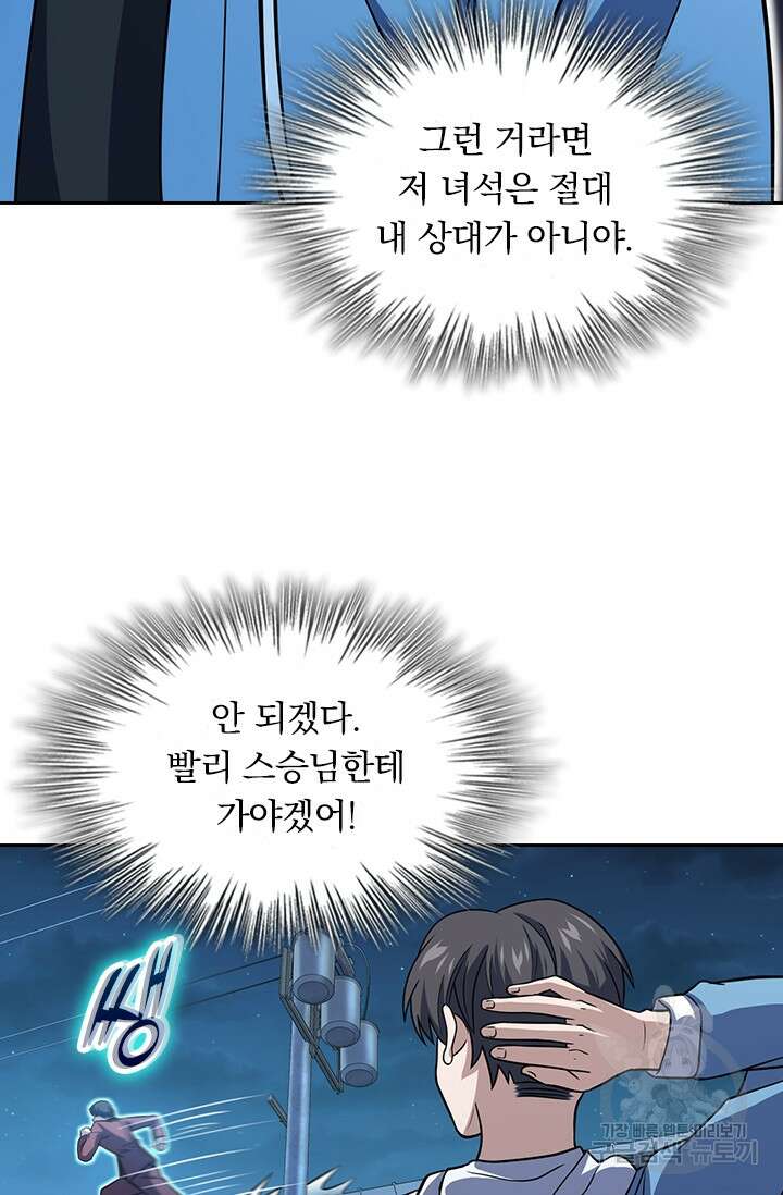 악역 플레이어는 강해지고 싶다 227화 5