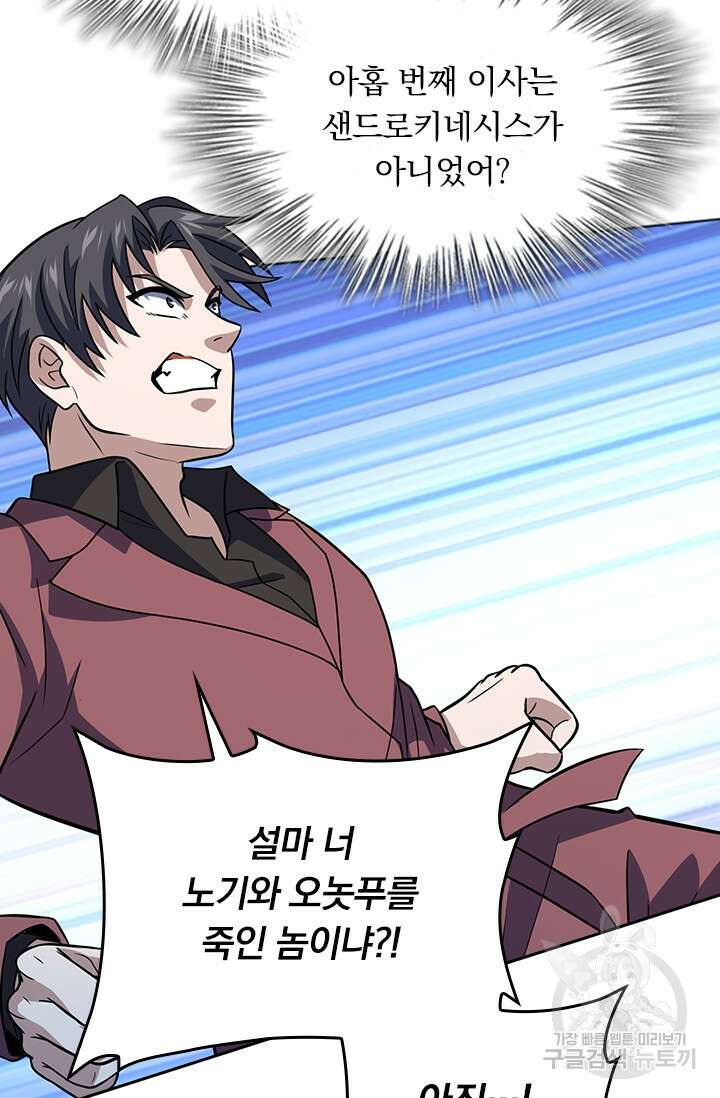악역 플레이어는 강해지고 싶다 227화 14