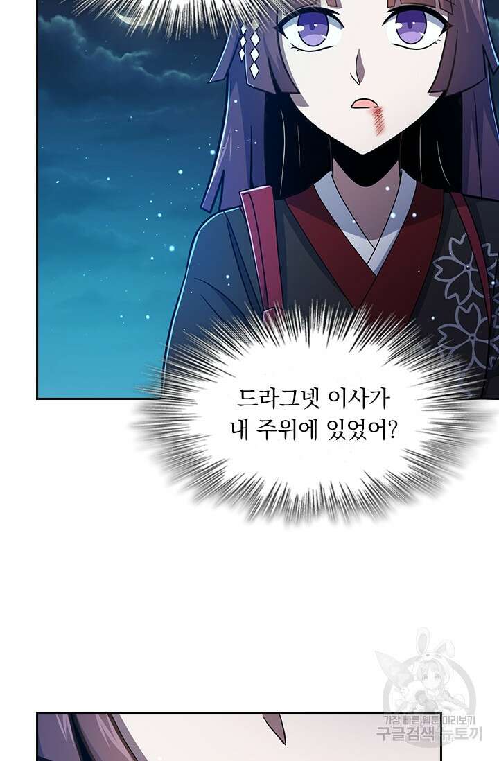 악역 플레이어는 강해지고 싶다 227화 22