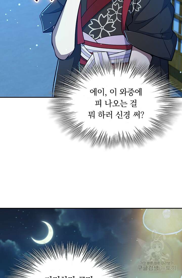 악역 플레이어는 강해지고 싶다 227화 24