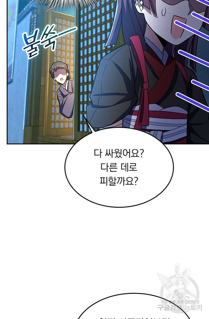 악역 플레이어는 강해지고 싶다 227화 30