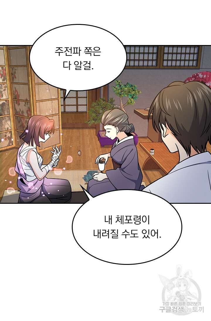 악역 플레이어는 강해지고 싶다 227화 37