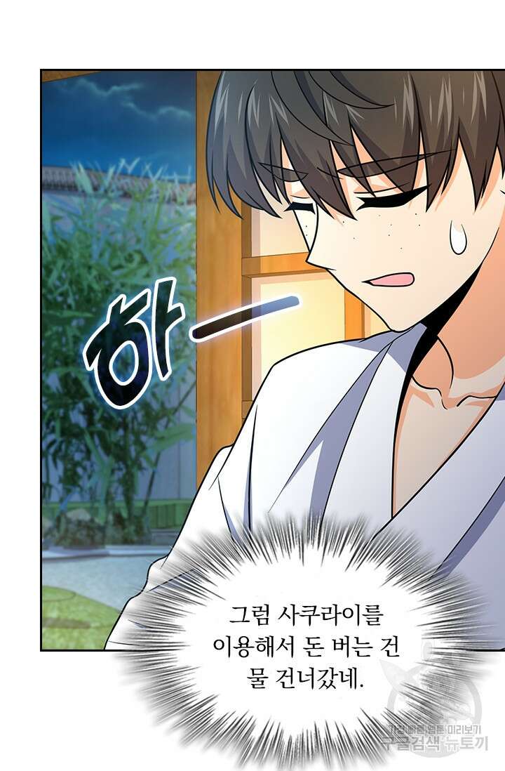 악역 플레이어는 강해지고 싶다 227화 38