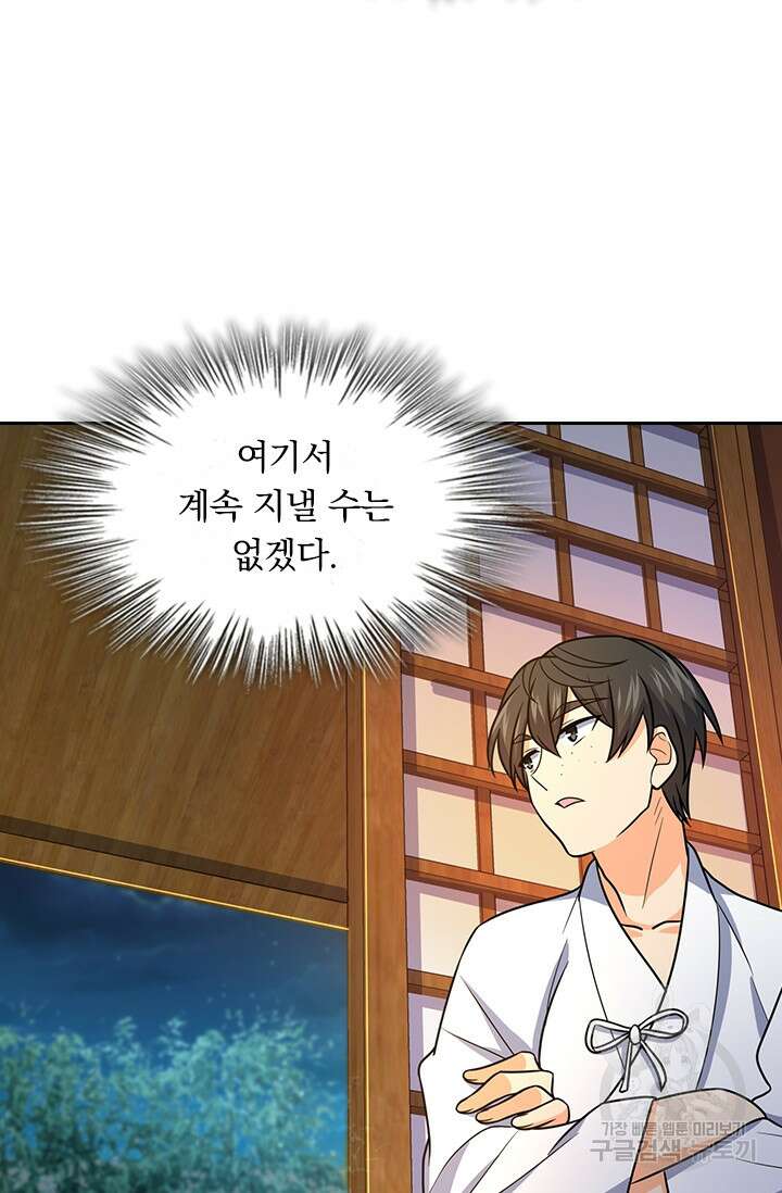 악역 플레이어는 강해지고 싶다 227화 39