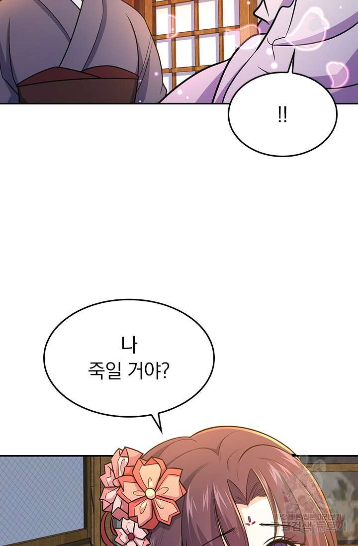 악역 플레이어는 강해지고 싶다 227화 44
