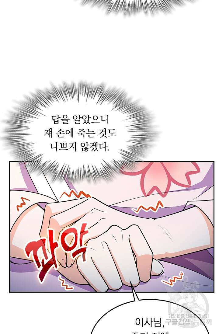 악역 플레이어는 강해지고 싶다 227화 48