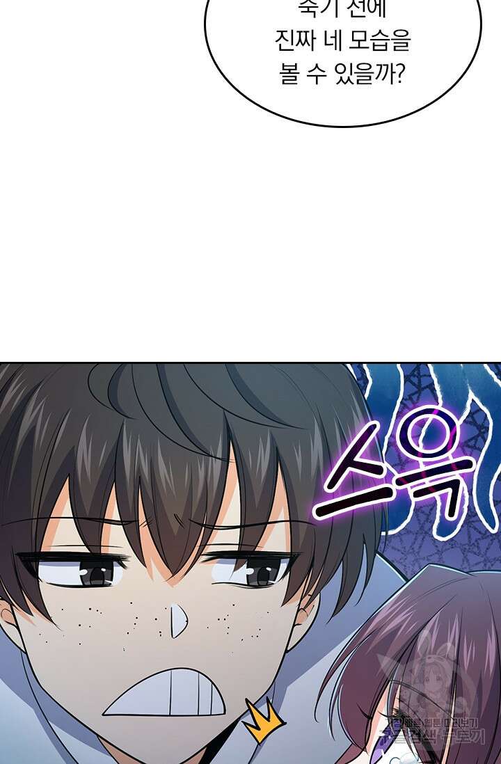 악역 플레이어는 강해지고 싶다 227화 49