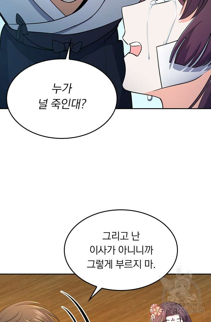 악역 플레이어는 강해지고 싶다 227화 50