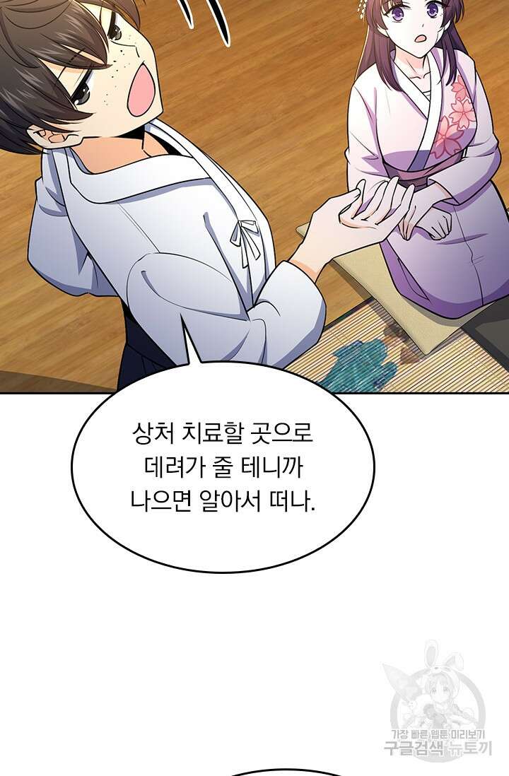 악역 플레이어는 강해지고 싶다 227화 51