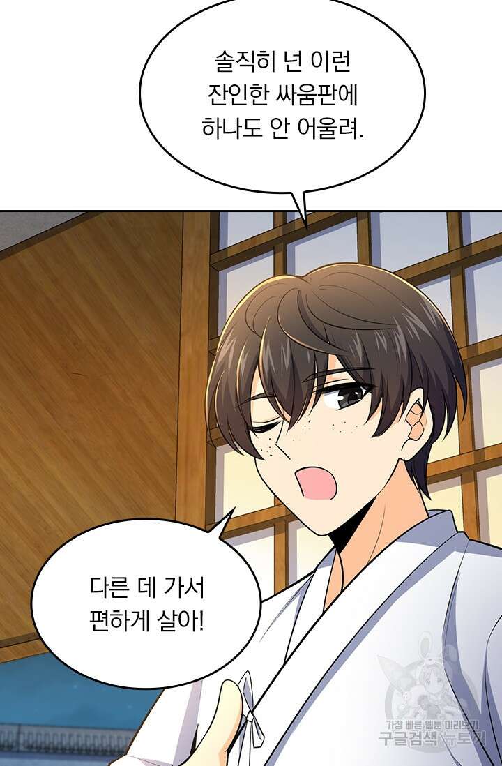 악역 플레이어는 강해지고 싶다 227화 52
