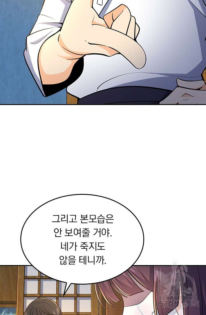 악역 플레이어는 강해지고 싶다 227화 53