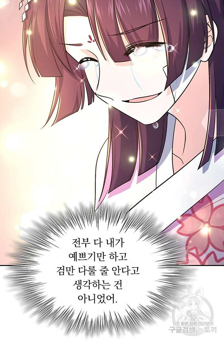 악역 플레이어는 강해지고 싶다 227화 55