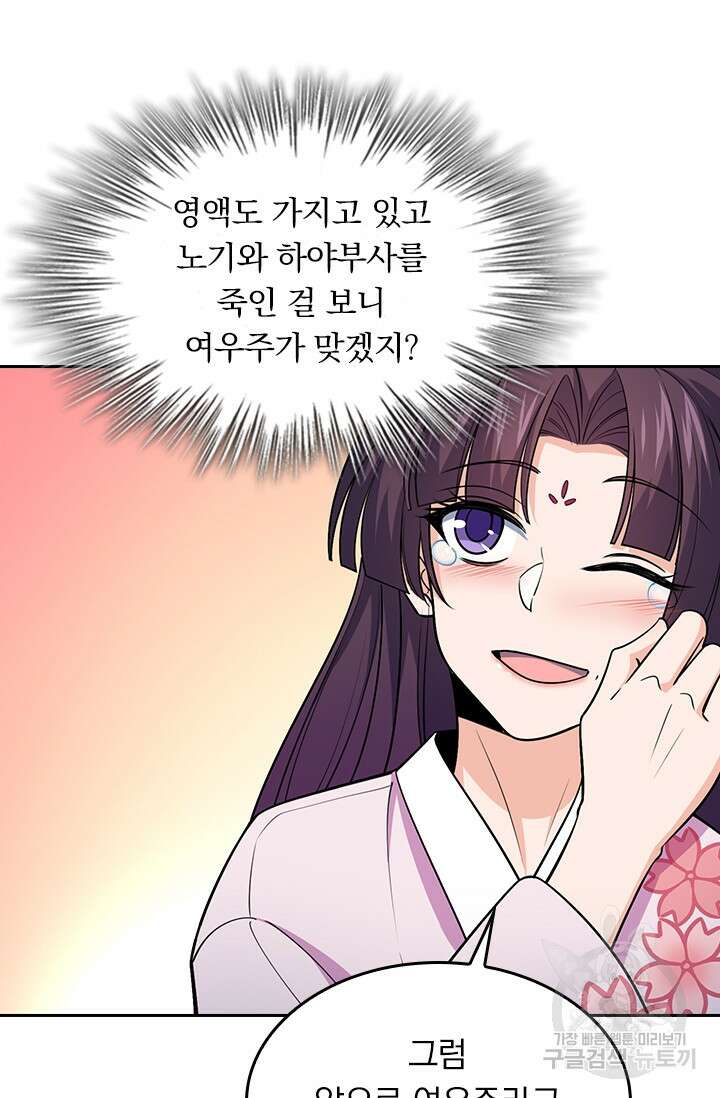 악역 플레이어는 강해지고 싶다 227화 57
