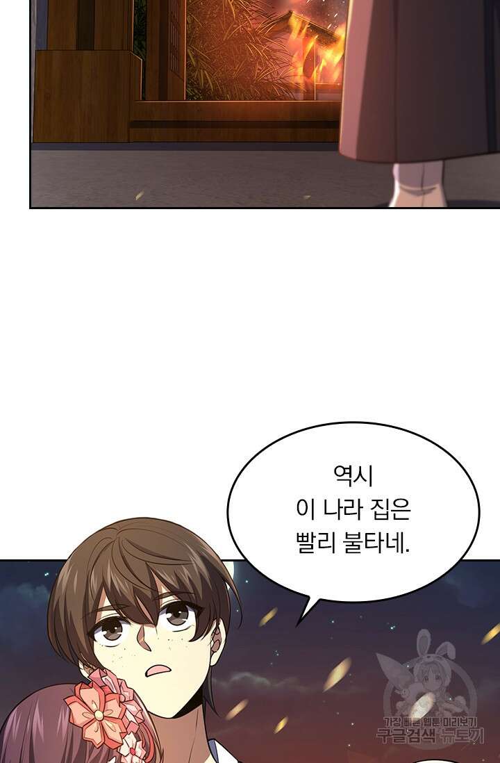 악역 플레이어는 강해지고 싶다 227화 68