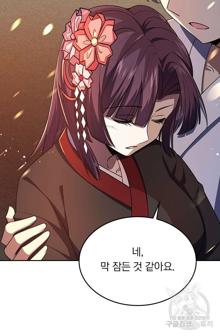 악역 플레이어는 강해지고 싶다 227화 71