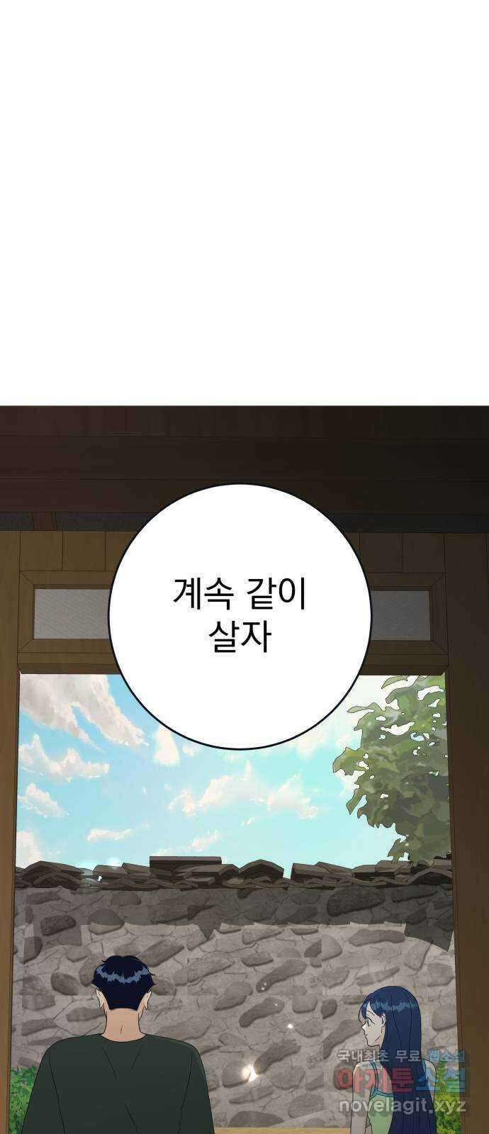 별빛 커튼콜 46화 4