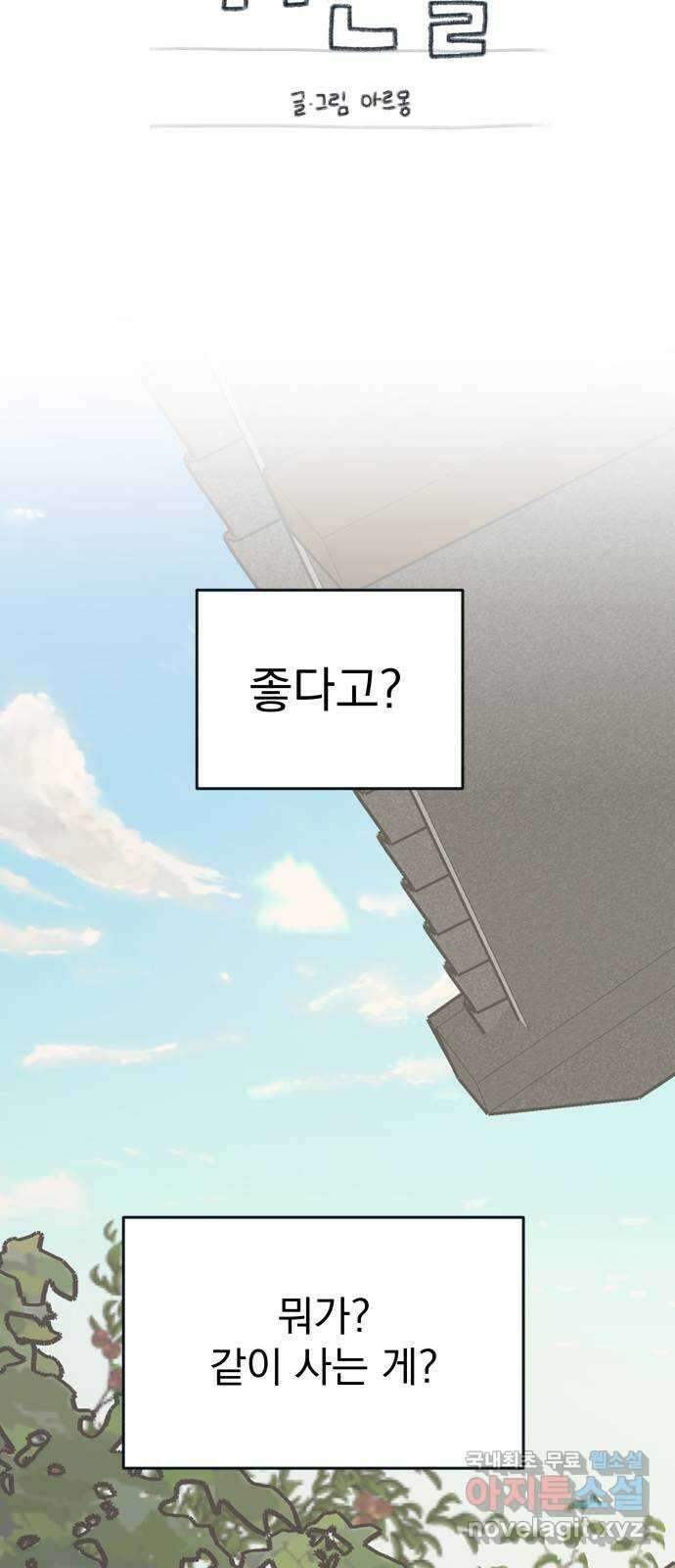 별빛 커튼콜 46화 9