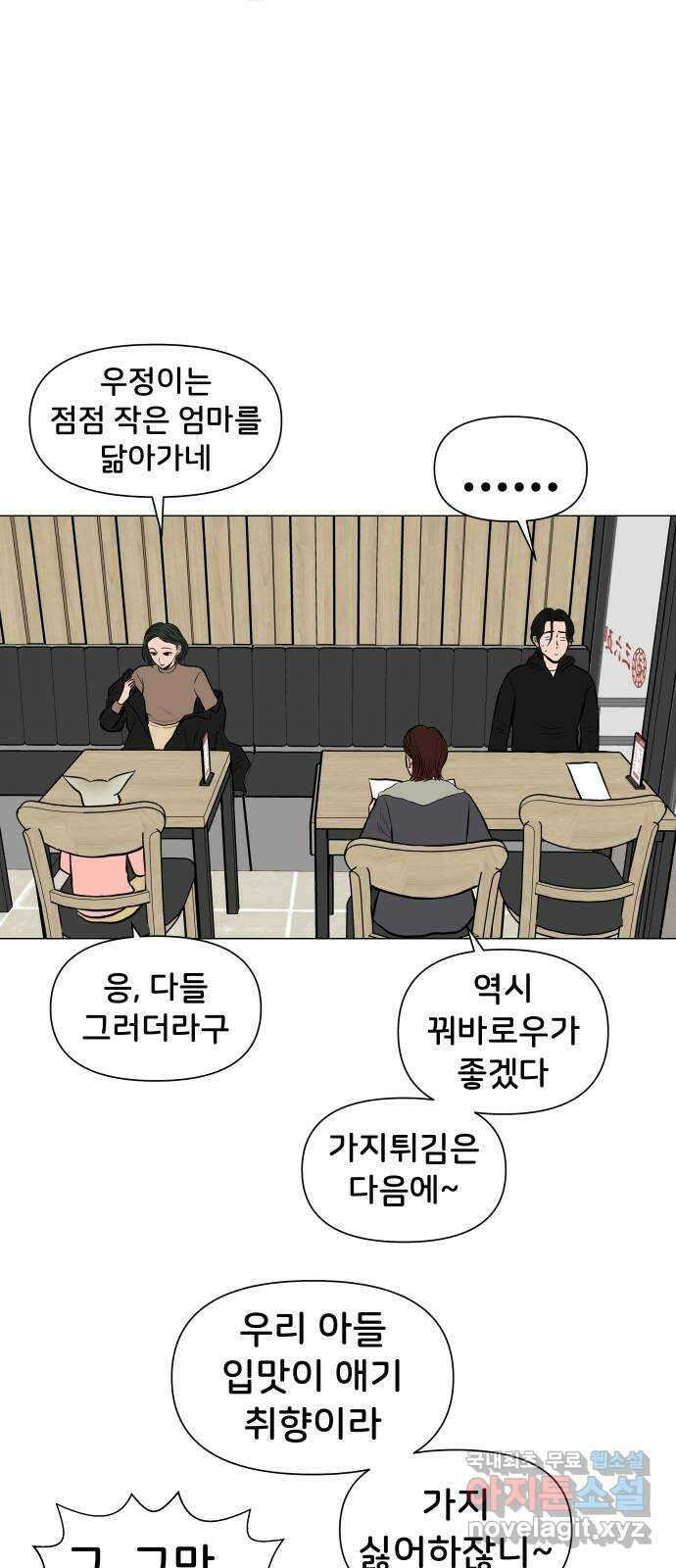 후덜덜덜 남극전자 185화 하지마 9
