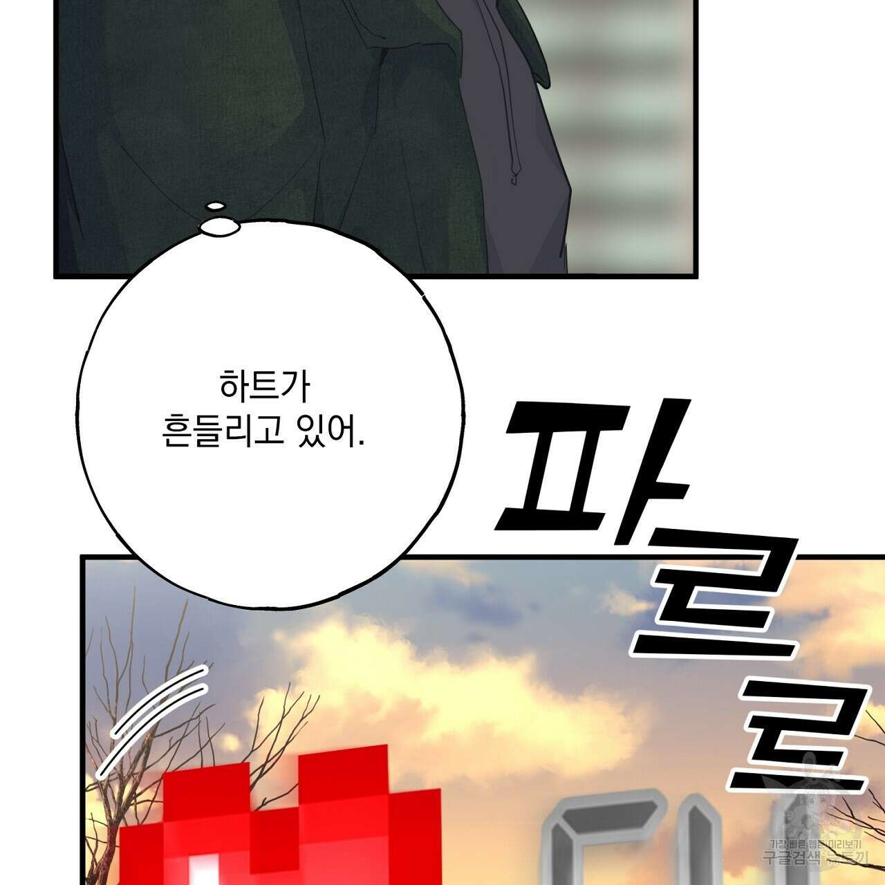 미연시 게임의 엔딩이 다가올 때 39화 8