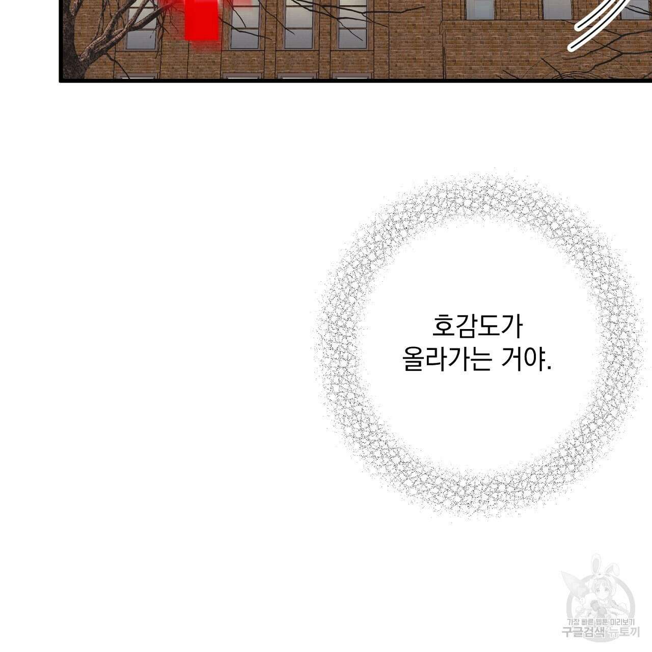 미연시 게임의 엔딩이 다가올 때 39화 10