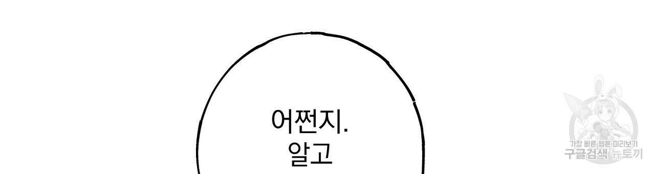 미연시 게임의 엔딩이 다가올 때 39화 15