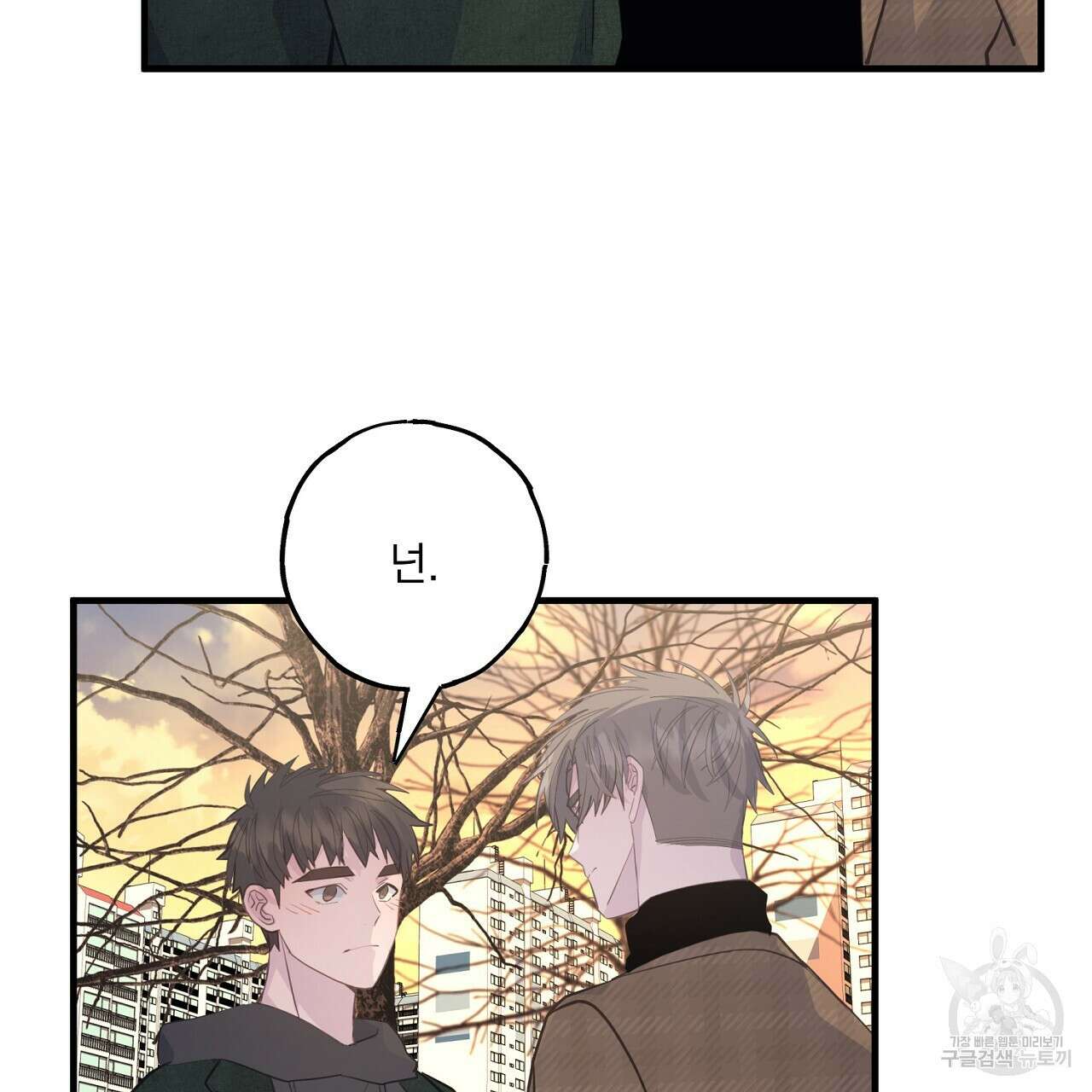 미연시 게임의 엔딩이 다가올 때 39화 17