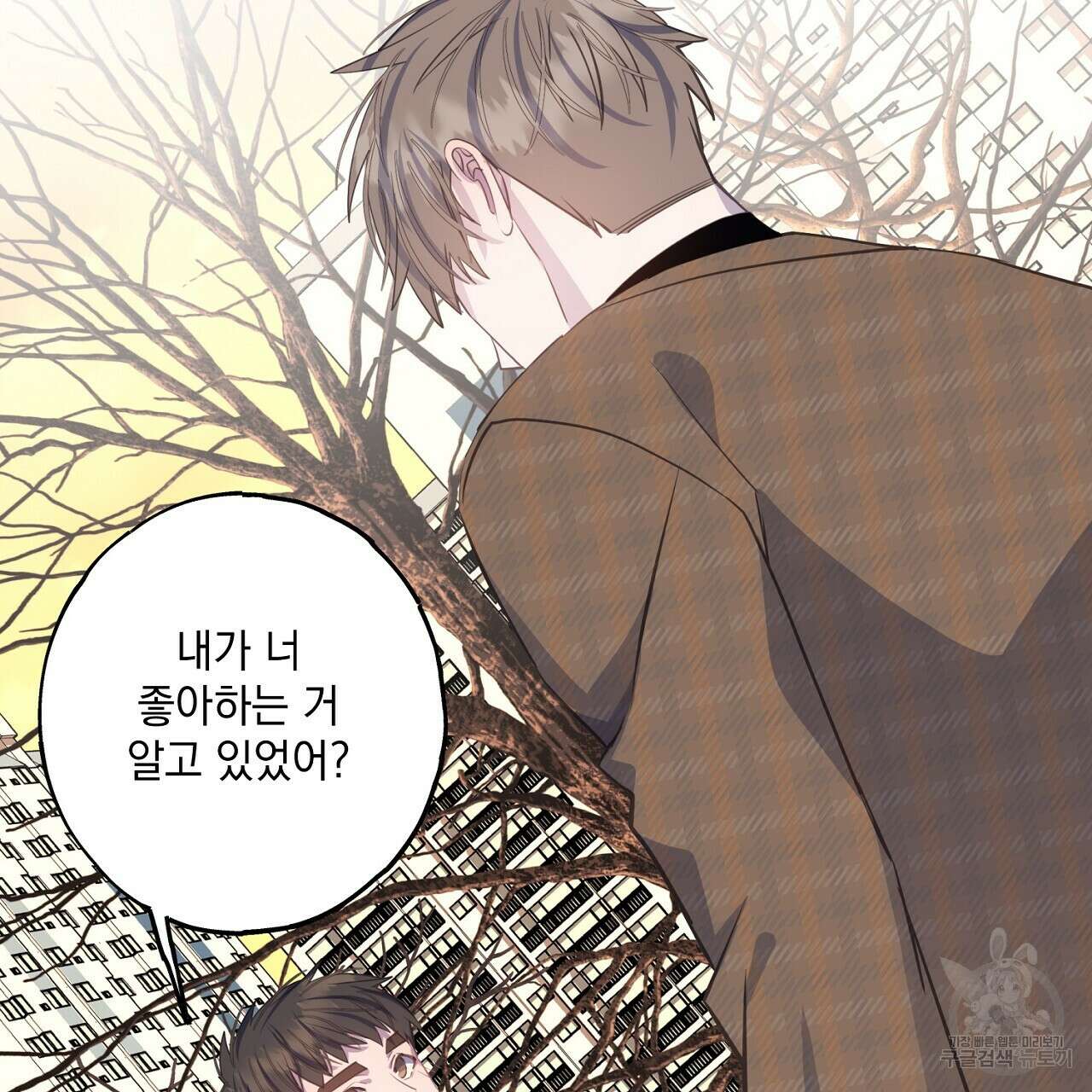 미연시 게임의 엔딩이 다가올 때 39화 20