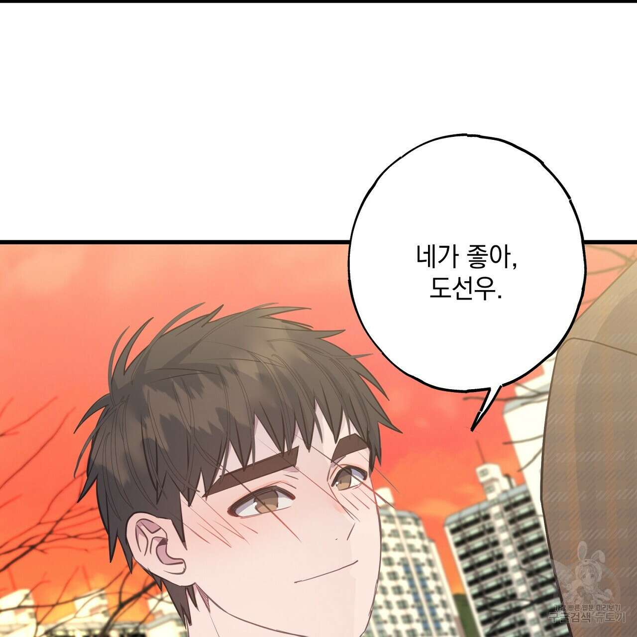 미연시 게임의 엔딩이 다가올 때 39화 25