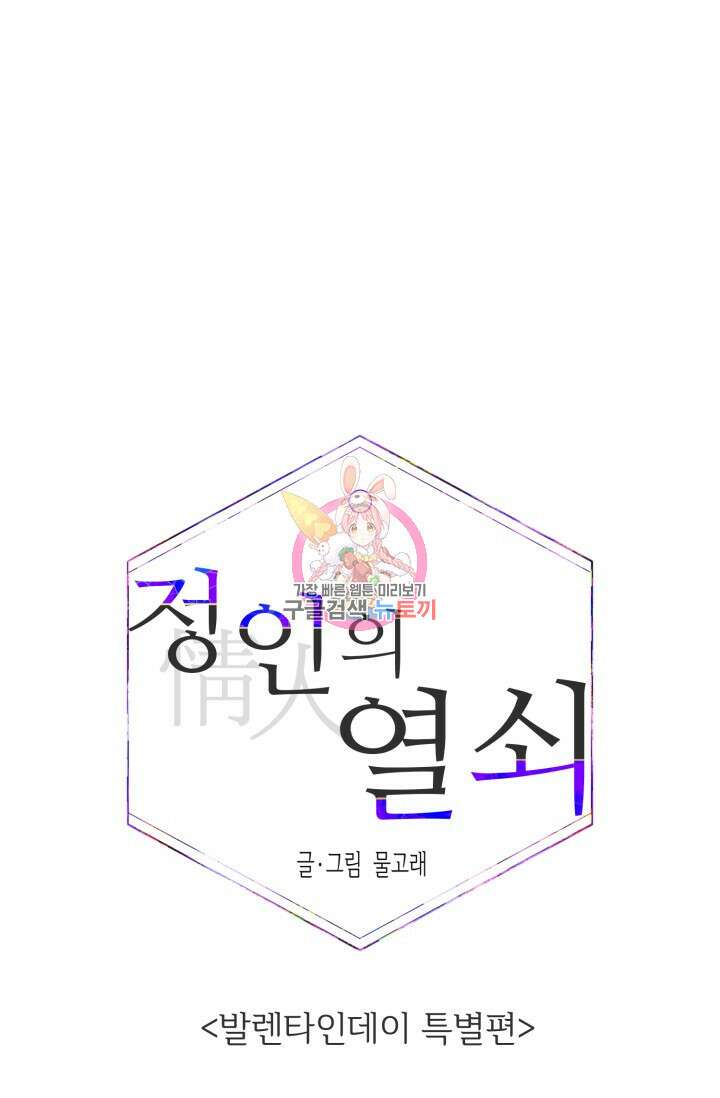 11화 화이트 초콜릿 정인의 열쇠-물고래 작가 1