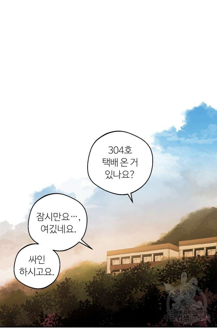 11화 화이트 초콜릿 정인의 열쇠-물고래 작가 2