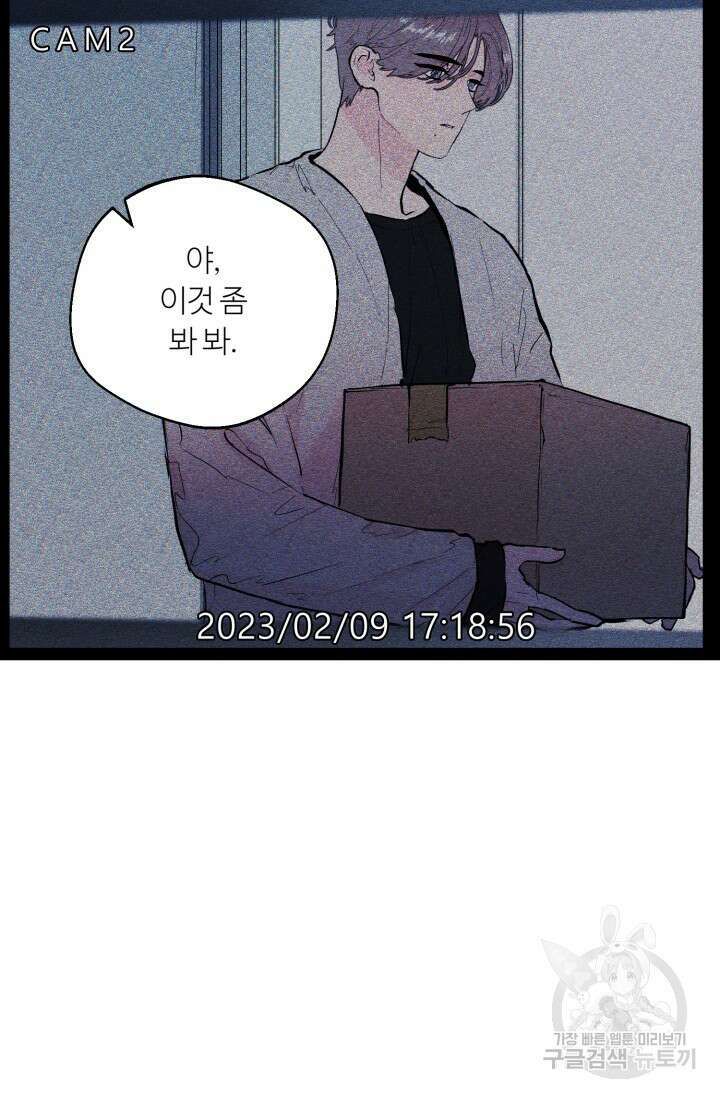 11화 화이트 초콜릿 정인의 열쇠-물고래 작가 5