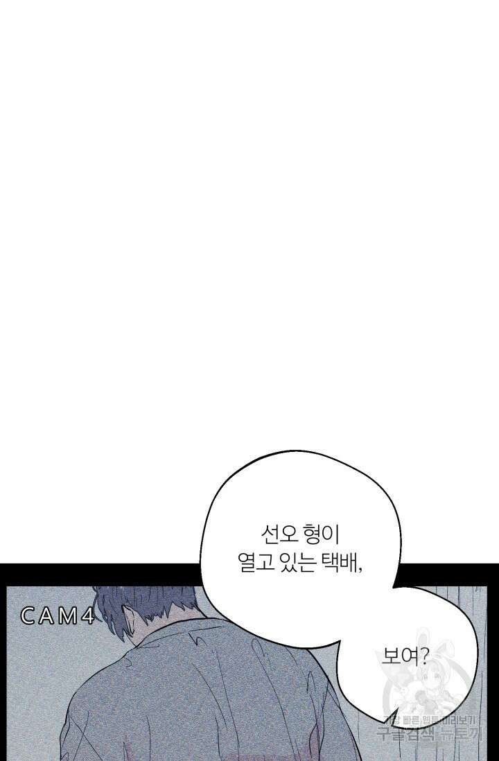 11화 화이트 초콜릿 정인의 열쇠-물고래 작가 7