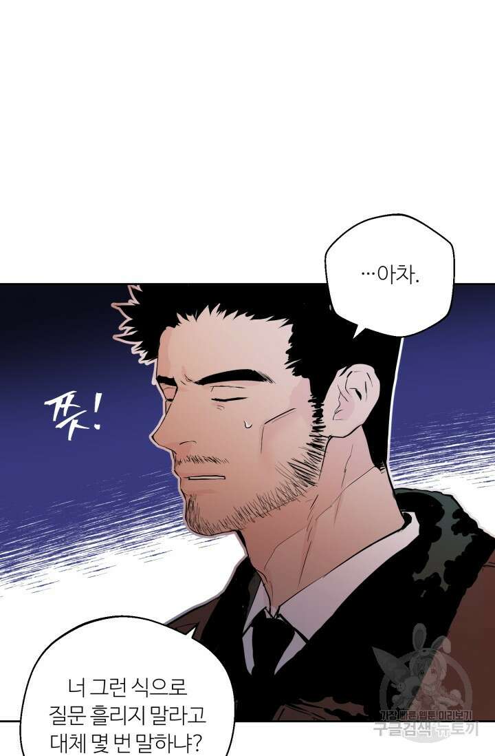 11화 화이트 초콜릿 정인의 열쇠-물고래 작가 10