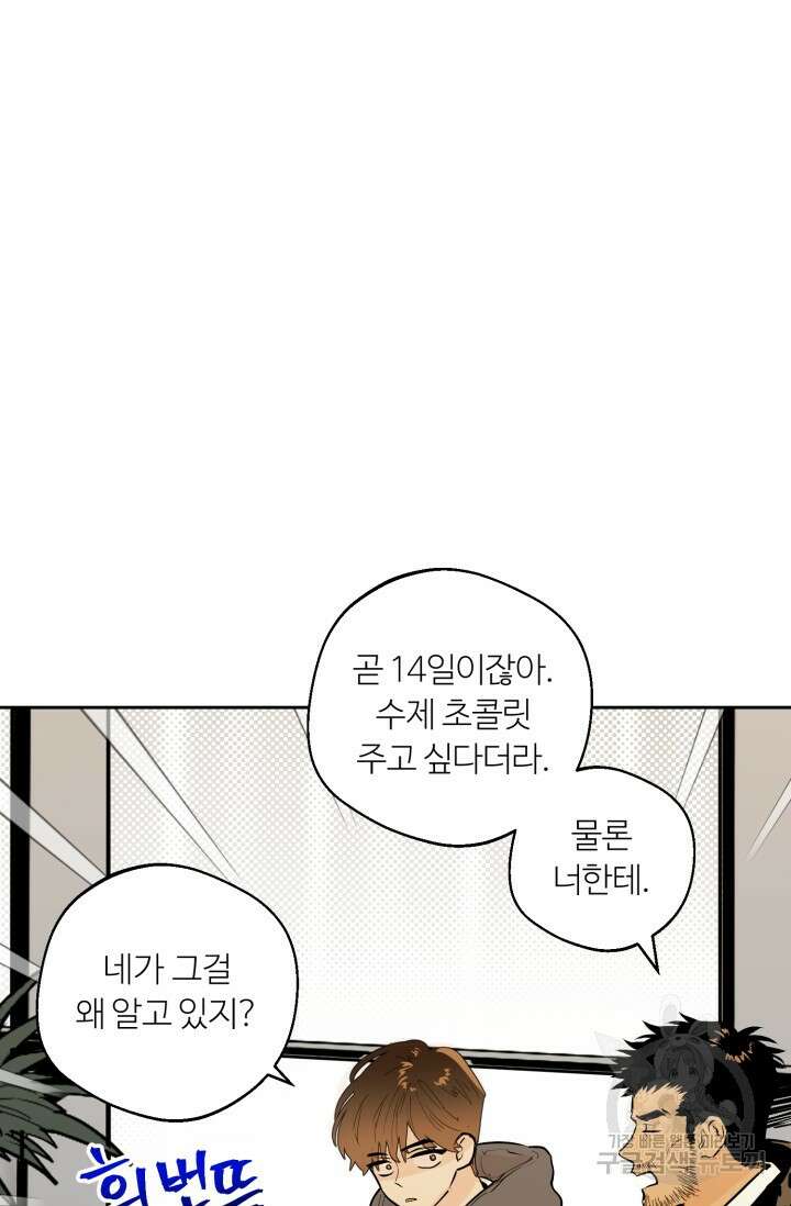11화 화이트 초콜릿 정인의 열쇠-물고래 작가 13