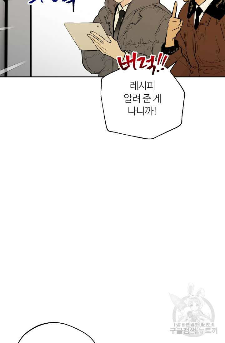 11화 화이트 초콜릿 정인의 열쇠-물고래 작가 14