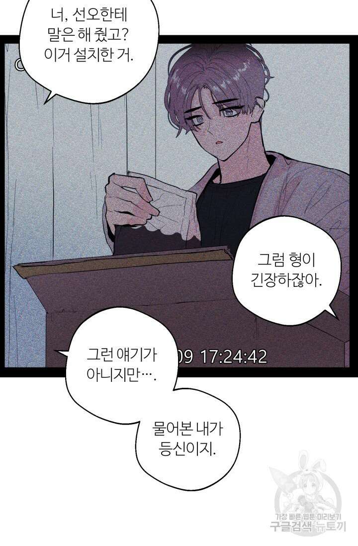 11화 화이트 초콜릿 정인의 열쇠-물고래 작가 15