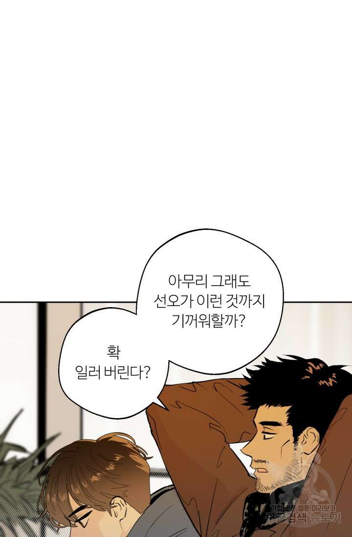 11화 화이트 초콜릿 정인의 열쇠-물고래 작가 16