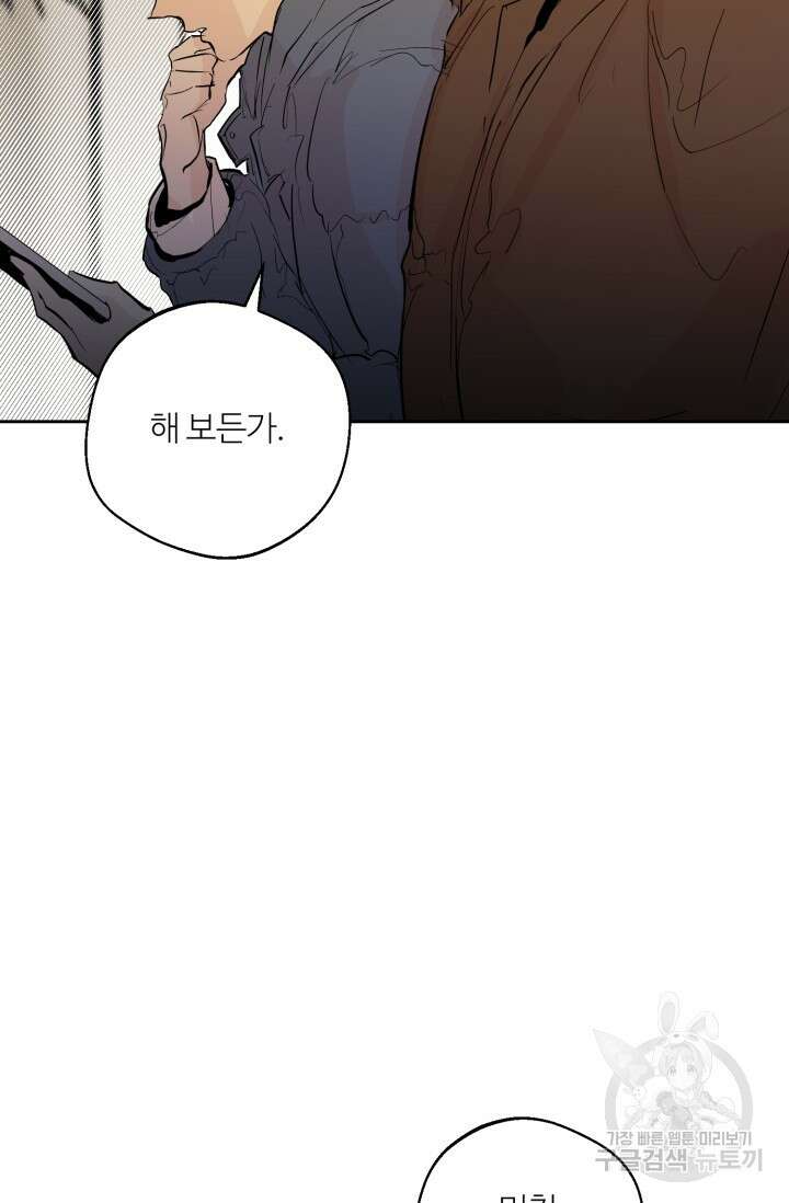 11화 화이트 초콜릿 정인의 열쇠-물고래 작가 17