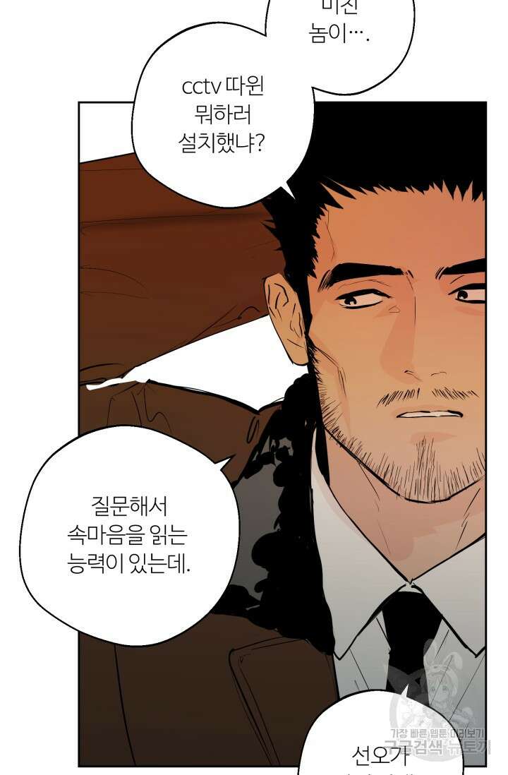 11화 화이트 초콜릿 정인의 열쇠-물고래 작가 18