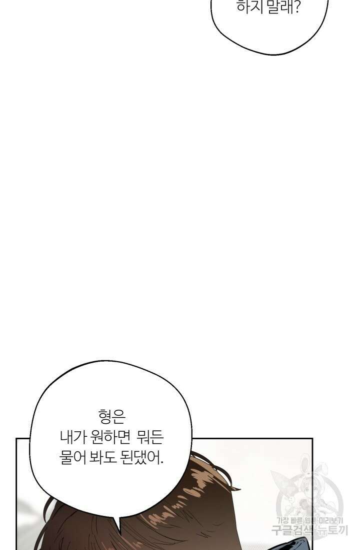 11화 화이트 초콜릿 정인의 열쇠-물고래 작가 19