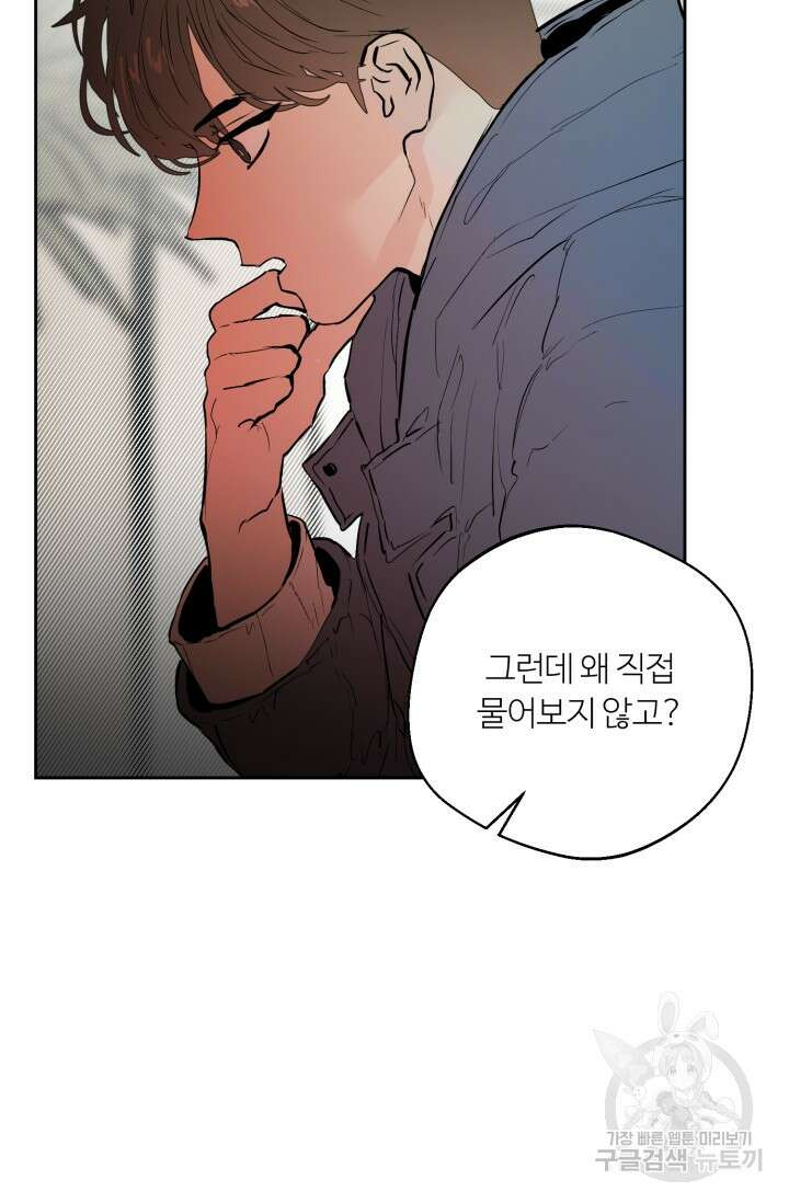 11화 화이트 초콜릿 정인의 열쇠-물고래 작가 20