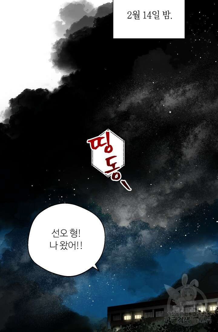 11화 화이트 초콜릿 정인의 열쇠-물고래 작가 23