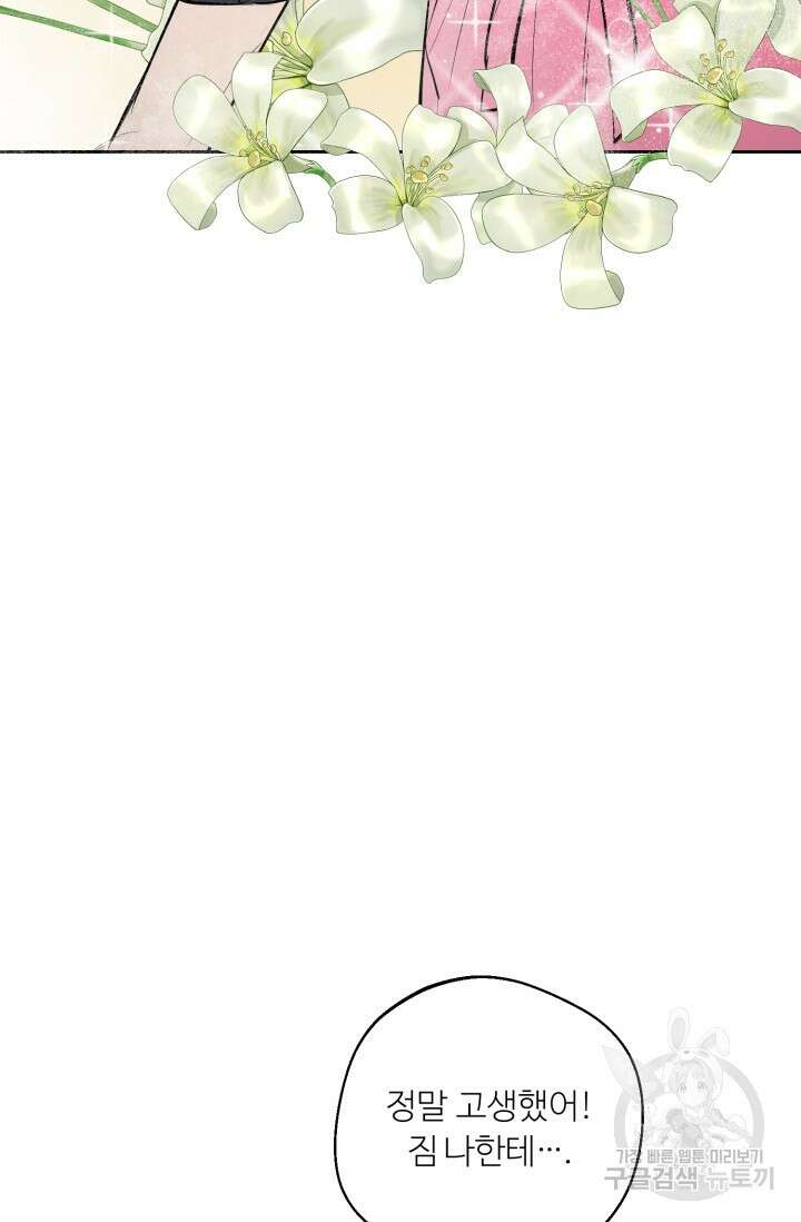 11화 화이트 초콜릿 정인의 열쇠-물고래 작가 26